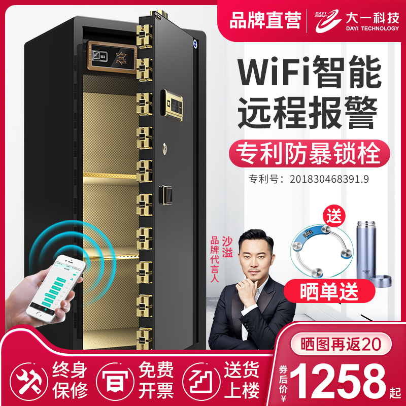 Large one safe household office 1 2 1 1 5 m high and large password fingerprint anti-theft all steel WiFi smart deposit box into the wall small custody cabinet to put office bedhead wardrobe