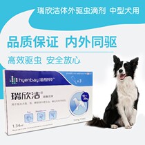 Medium Dog Insect Repellent Drop puppies Dog Pets Puppies In Vitro Deworming Deworming Apart flea Rhincleaning and Insect Repellent