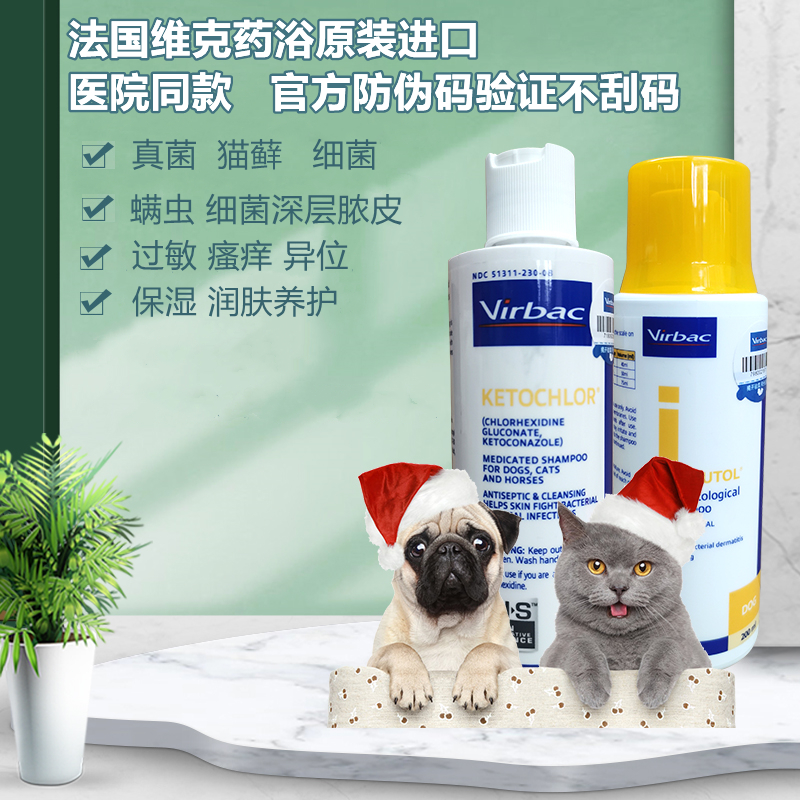 Vic Sent the Healing Vibac Pet Drug Bath Contelle Cat Moss Dog Ringworm Skin Mites Allergy Shampoo