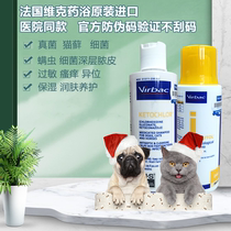 Vic Sent the Healing Vibac Pet Drug Bath Contelle Cat Moss Dog Ringworm Skin Mites Allergy Shampoo