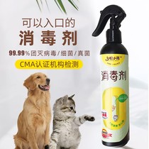 Dora small cute for home portable pet raccoon dog toxic liquid adoptive family kill indoor bacteria spray without incense double eleven