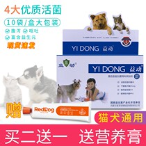 Puzei Cat Dog Universal Compound Probiotic Pet Lathin Constipation Diarrhea Vomiting Conditioning Gastrointestinal digestion