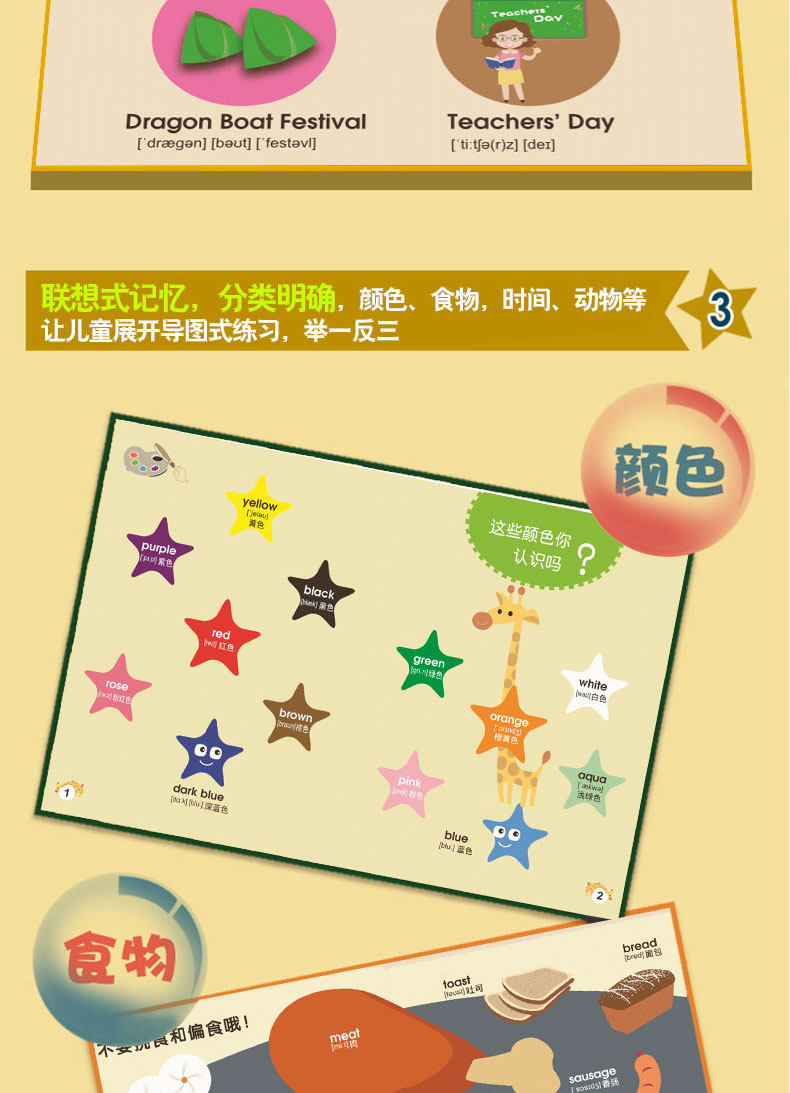 可点读全彩硬壳双语音频丨儿童幼儿英语单词大