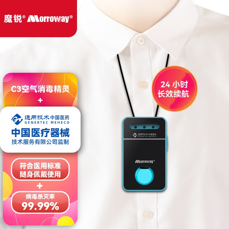 Mo Rui Medical Air Disinfection Machine C3 Portable Smoke and Virus Removal Desktop Car Formaldehyde Removal Air Purifier