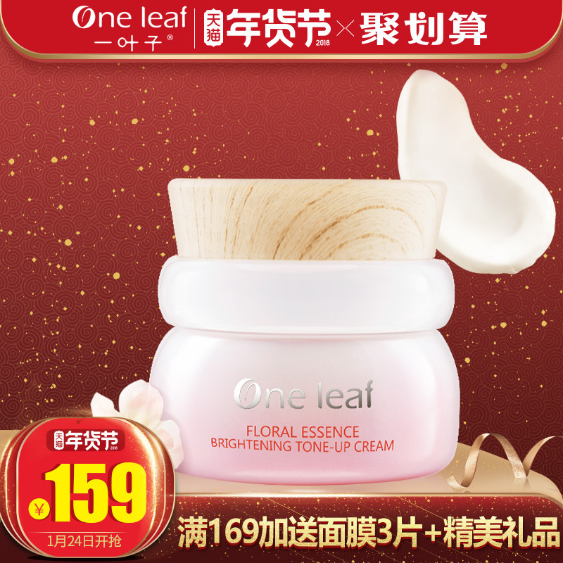 一叶子花萃素颜霜遮瑕补水保湿裸妆懒人霜隔离霜学生化妆品女正品