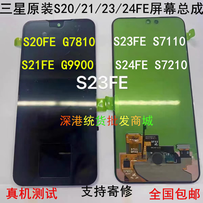 Samsung S20/S21/S23/S24Fe Original Screen Assembly G7810 G9900 S711 S721 Internal and External Screens Samsung S20/S21/S23/S24Fe Original Screen Assembly G7810 G9900 S711 S721 Internal and External Screens
