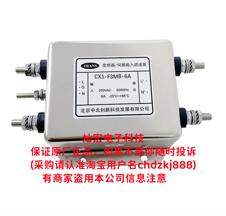 中北创新滤波器C2MB-30A电源滤波器三相滤波器 变频器专用滤波器