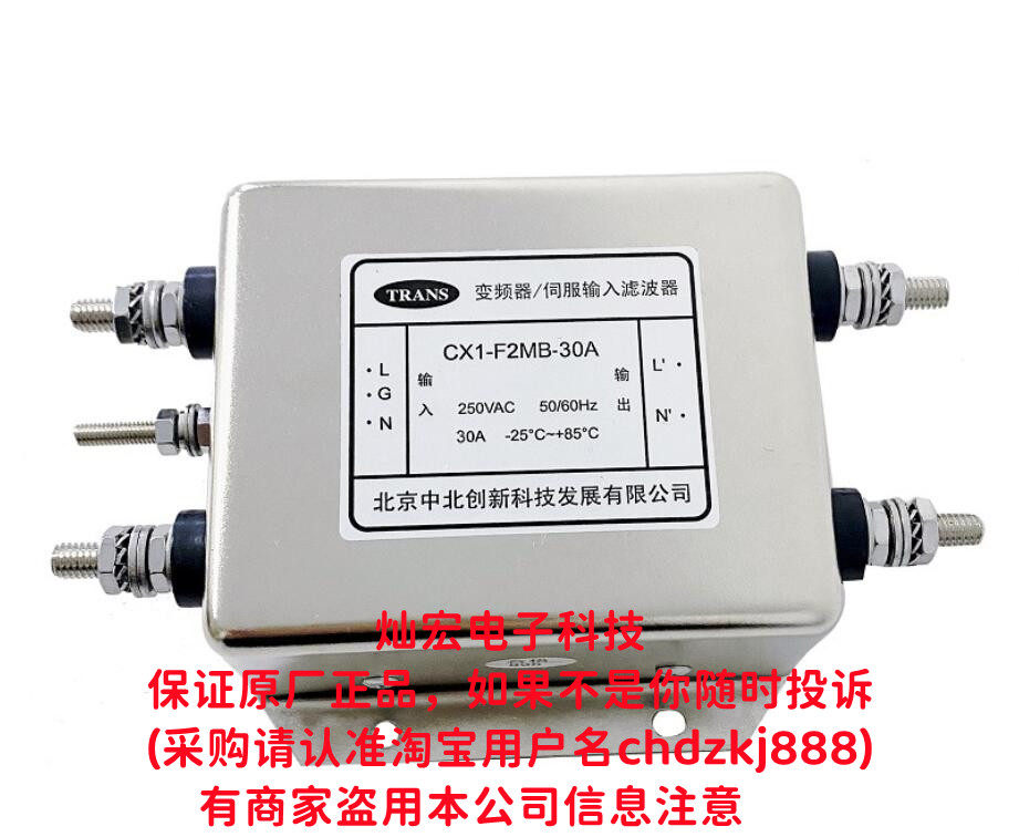 中北创新滤波器C2MB-30A电源滤波器三相滤波器 变频器专用滤波器