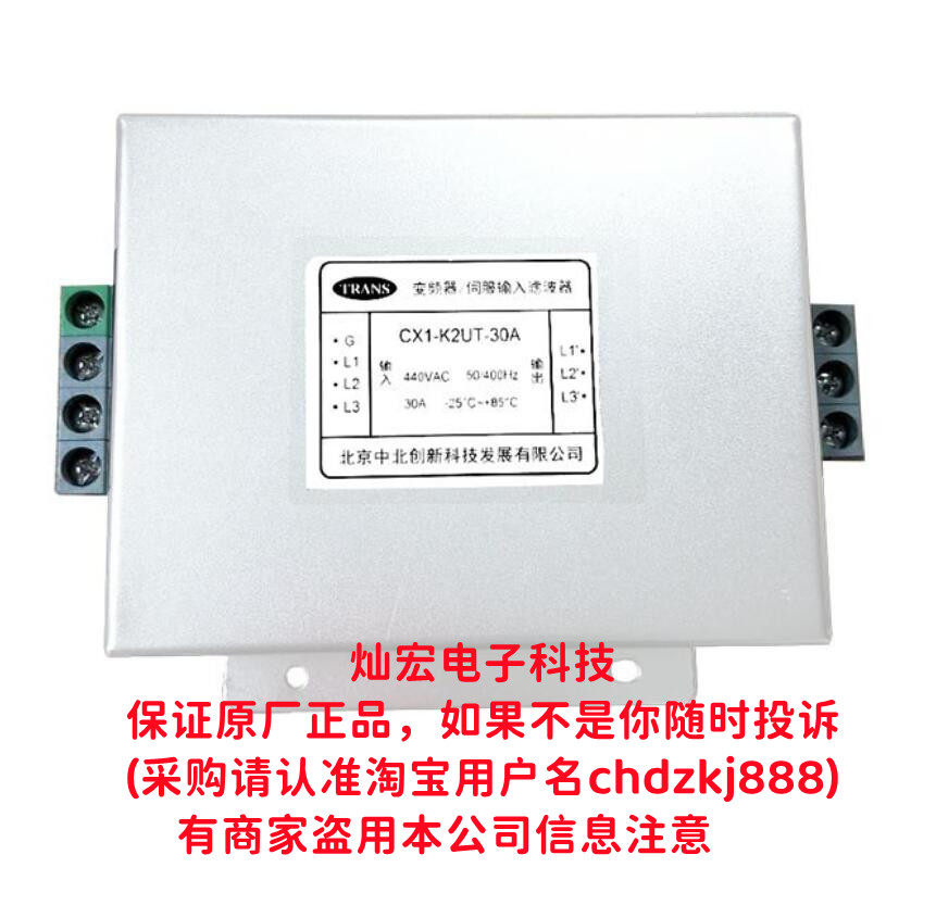 中北创新滤波器C2MB-30A电源滤波器三相滤波器 变频器专用滤波器