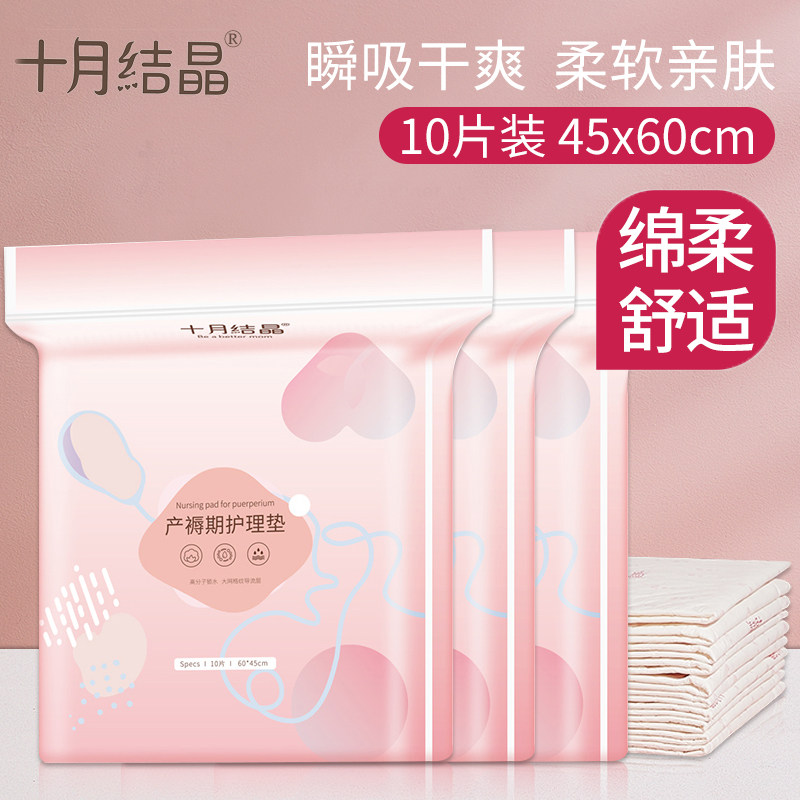 October Jing Jing maternal puerperal pad postpartum care pad puerperal disposable bed sheets 10 pieces 45x60cm