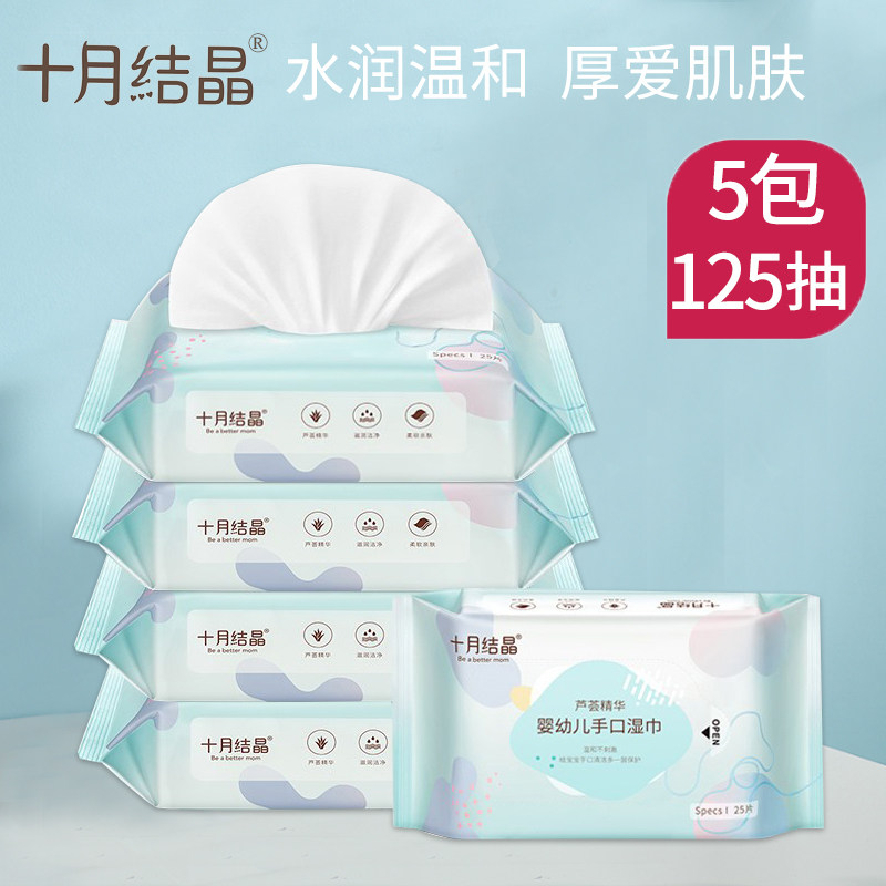 October crystallized baby wet towel newborn hand knife baby wet tissue 25 pumps*5 pack