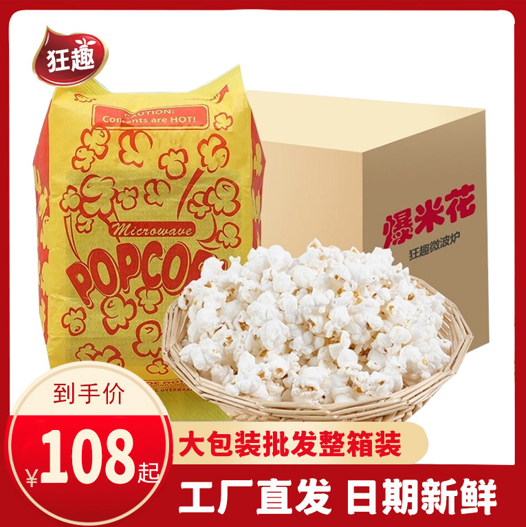 Microwave popcorn bag corn kernels creamy savory snack snack KTV cinema factory FCL wholesale