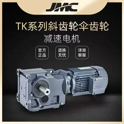 Tongyu JMC reducer TK38 188 TK87 helical gear reducer Rugged reducer gear motor