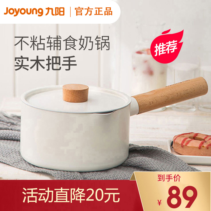 Jiuyang light luxury milk pot baby baby non-staple food pot non-stick pot boiled milk pot instant noodles pot small white pot TLL1622D