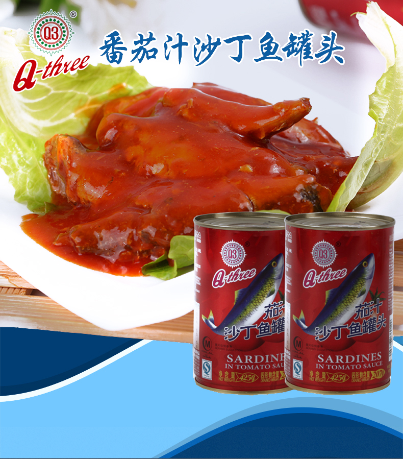 福建著名品牌 Q3 茄汁沙丁鱼罐头 425g*5罐 图1