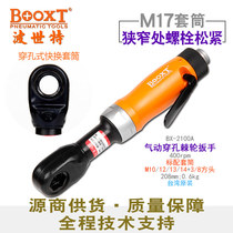 Taiwan BOOXT ​​perforated pneumatic ratchet wrench hollow light threading pneumatic wrench imported BX-2100A