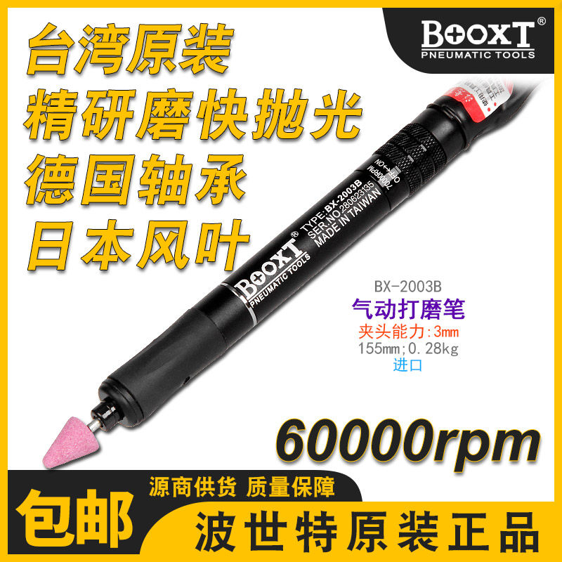 Taiwan BOOXT Pneumatic Wind Grinding Pen Imports Industrial Grade Pneumatic Polish Pen High Speed Oil Free Durable BX-2003B-Taobao