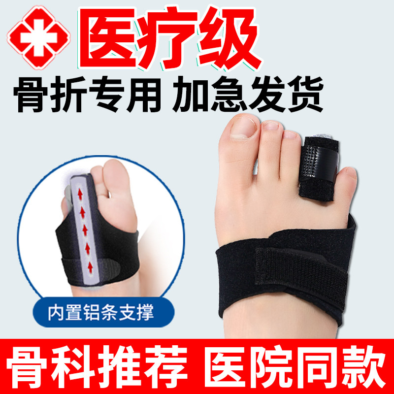脚趾骨折固定器走路神器趾骨支具大小二脚趾受伤专用保护套鞋护具