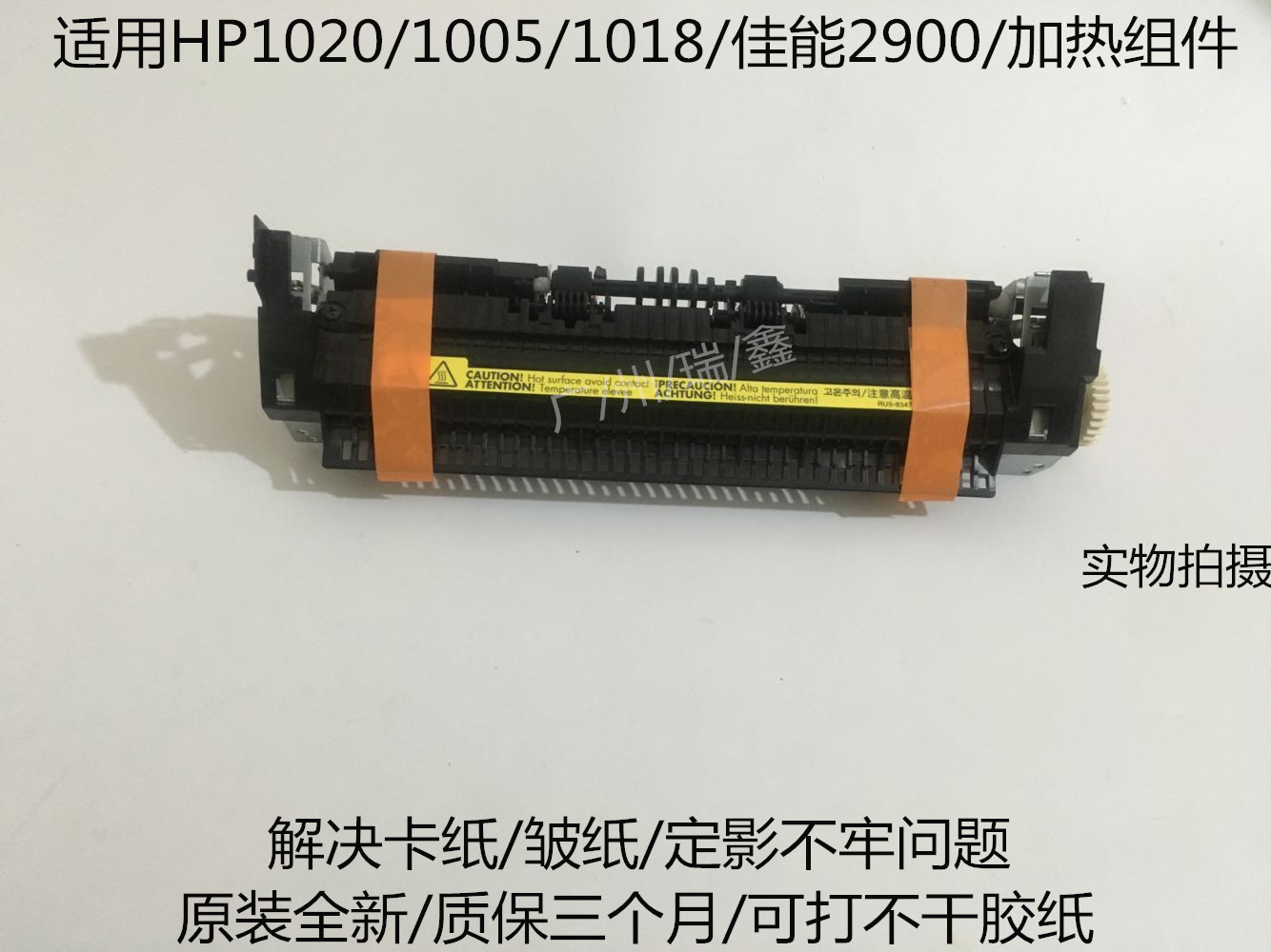 New HP Original Accessories Heater HP1020 HP1005 1018 Canon 2900 Fixer Assembly