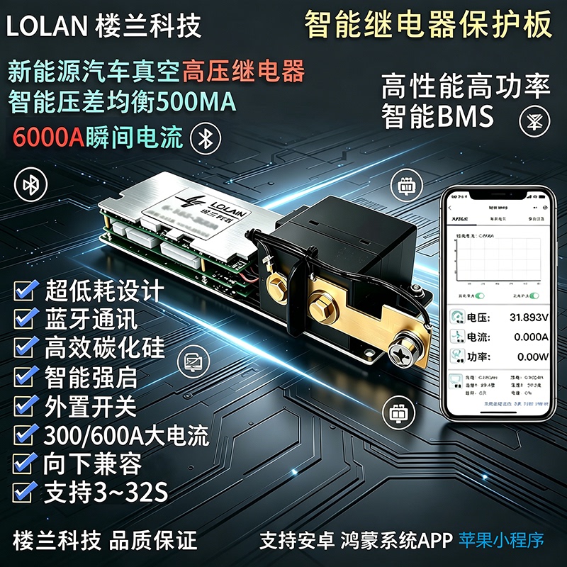 High Current 24V36V72V84V96V300A600A with Bluetooth Intelligent Ternary Iron Lithium Relay Protection Board