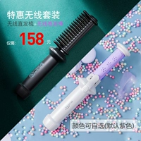 Новый комбинированный специальный набор (беспроводные прямые волосы расчесывают черные+беспроводные вьющиеся волосы пурпур)