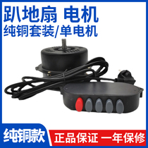 Floor fan Motor Industrial Fan Fan climbing fan strong fan 14 16 18 20 inch motor accessories