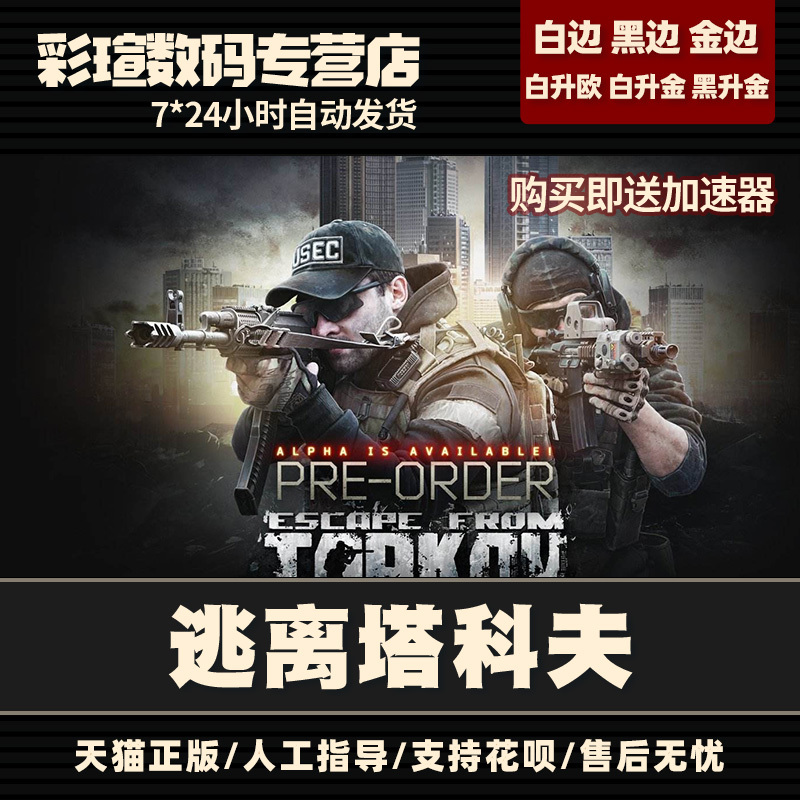 Escape from Tarkov Tactical Map Russian Platinum Edition Global Version White Edge Upgraded to Gold Edge Activation Code Chinese Official Game Pc