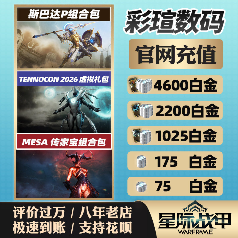 Warframe国际服卡利班P礼包怎么选？安可组合包Oraxia枪刃套装Cyte-09白金充值阿耶精华JADE全解析_steam游戏_淘宝游戏网