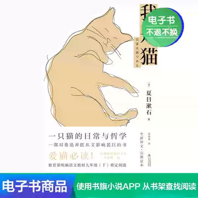 我是猫新译足本夏目漱石 麦书房 电子书