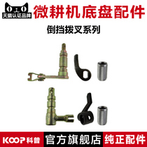 Single cylinder air-cooled diesel engine gasoline engine micro tiller accessories 171 type 105-135 type reverse shift fork shaft