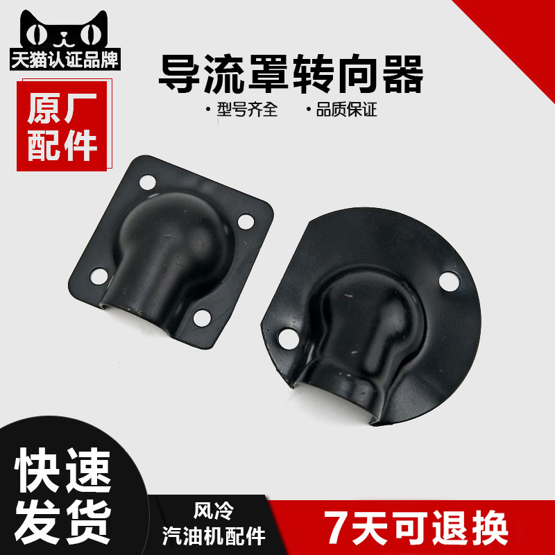 Petrol Pumping Water Pump Machine Accessories 168FGX160170F188F190F Silencers Diversion Hood Redirector