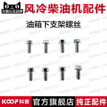 Air-cooled diesel engine generator parts 170F173F178F186F188F192 fuel tank bracket screws