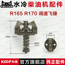 Single cylinder water-cooled diesel engine parts R165 R170 R175 R180 R185 EM190 speed control flying hammer