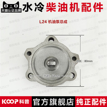 Water-cooled single cylinder diesel engine parts L24 L28 L32 KM138 SF148 28 horsepower oil pump assembly