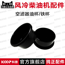 Air-cooled diesel engine micro tiller accessories 170F173F178F Air filter glass Oil cup Rubber cup Iron cup