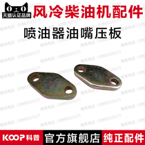 Air-cooled diesel engine generator parts 170F173F178F186F188F192 Injector nozzle platen