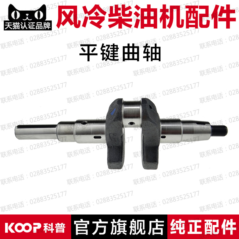 Air-cooled single-cylinder diesel engine cutting machine pump accessories 178F 186FA 188F flat key crankshaft