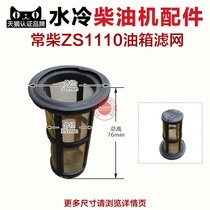 Water-cooled diesel engine parts Fuel tank filter Refueling filter S195 ZS1100 ZS1115 L24 L28