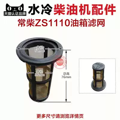 Water-cooled diesel engine parts fuel tank filter refueling filter S195 ZS1100 ZS1115 L24 L28