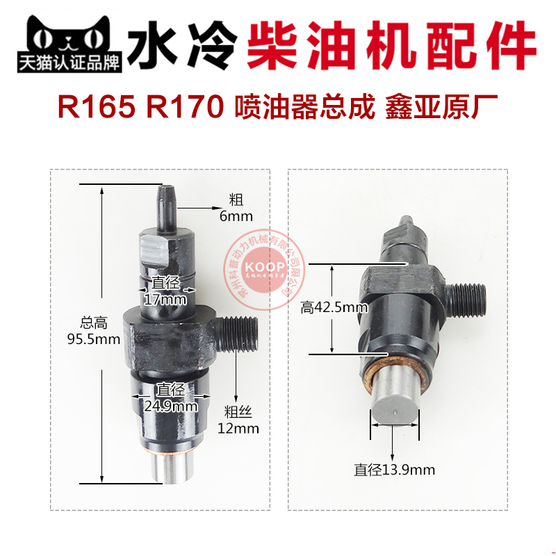 Water-cooled single cylinder diesel parts Nozzle assembly Injector assembly R165 170 R168 4 5 hp