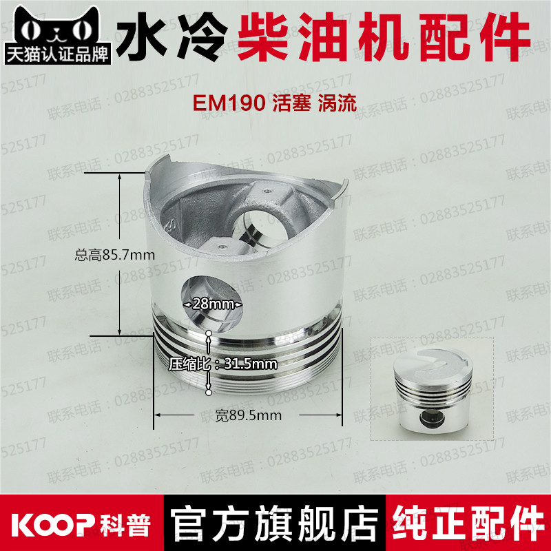 Changzhou water-cooled single-cylinder diesel engine accessories engine matching machine R185 EM190 EM192 aluminum piston