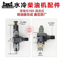 Single cylinder water-cooled diesel engine parts nozzle assembly injector assembly S195 ZS1100 12 16 horsepower
