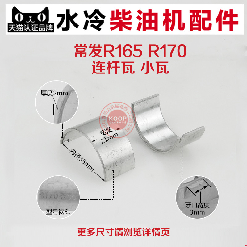 Water-cooled diesel engine parts crankshaft tile connecting rod tile Small tile R165 R170 JC EM165 3 4 horsepower