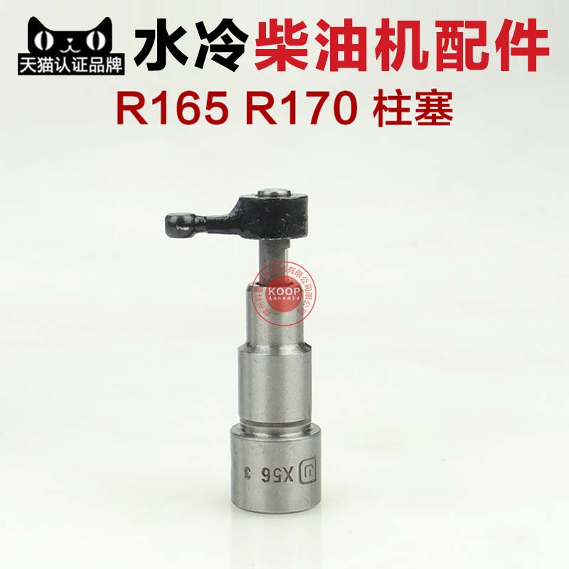 Changzhou single cylinder water-cooled diesel engine accessories fuel injection pump core even parts plunger R165 R170 4 5 hp
