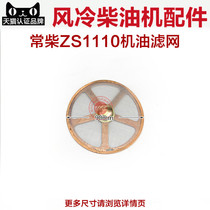 Changzhou water-cooled diesel generator accessories Single cylinder oil filter EM185 190 ZS1100 1115