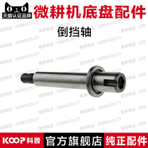 Air-cooled diesel engine gasoline engine micro tiller accessories 170F 186F 171 105-135 type reverse shaft