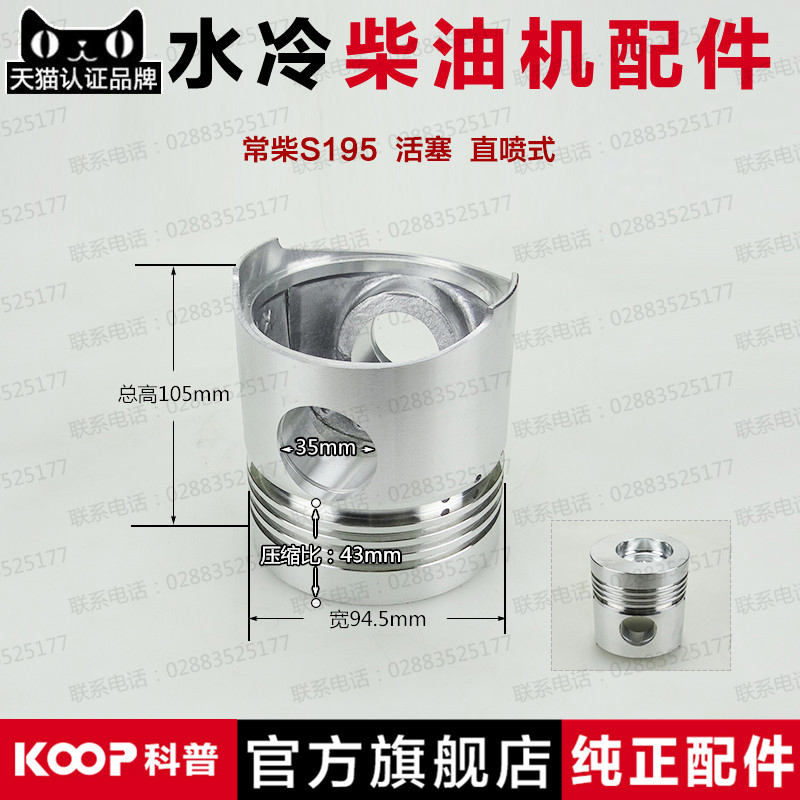Changzhou water-cooled single-cylinder diesel engine generator accessories piston S195 196 ZS1100 ZS1105