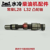 Changzhou horizontal single cylinder water-cooled diesel engine parts L28 L32 T35 28 horsepower eccentric shaft camshaft