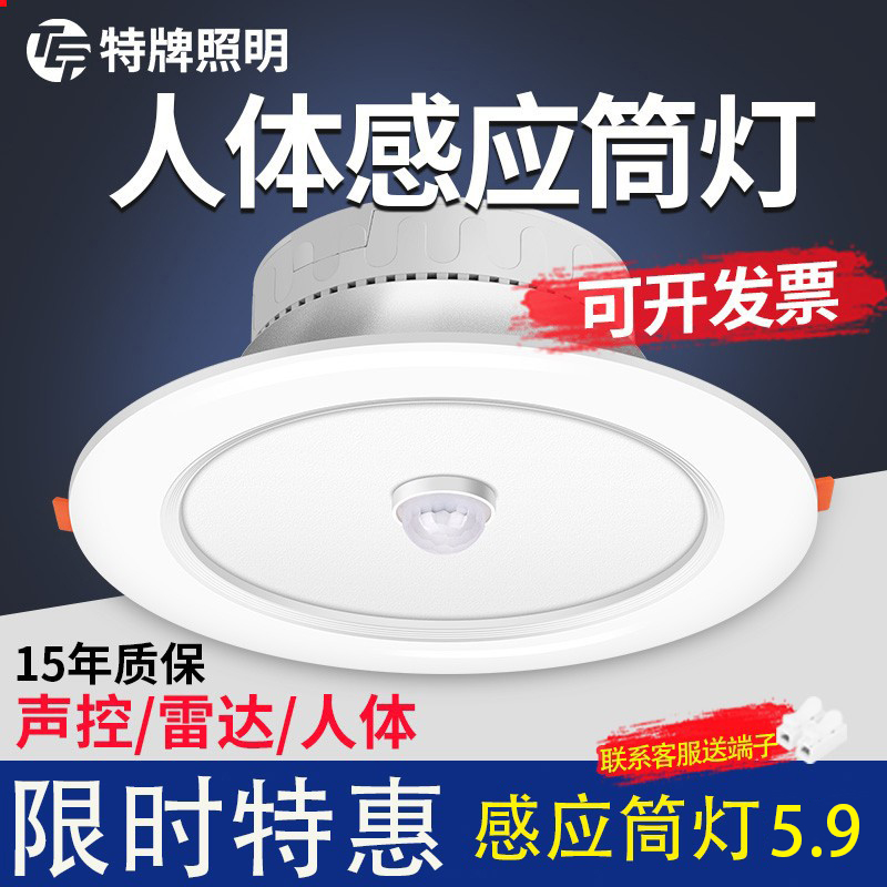 Infrared human induction drum light embedded voice-controlled inductive light radar gangway spotlight automatic LED genguan light 5