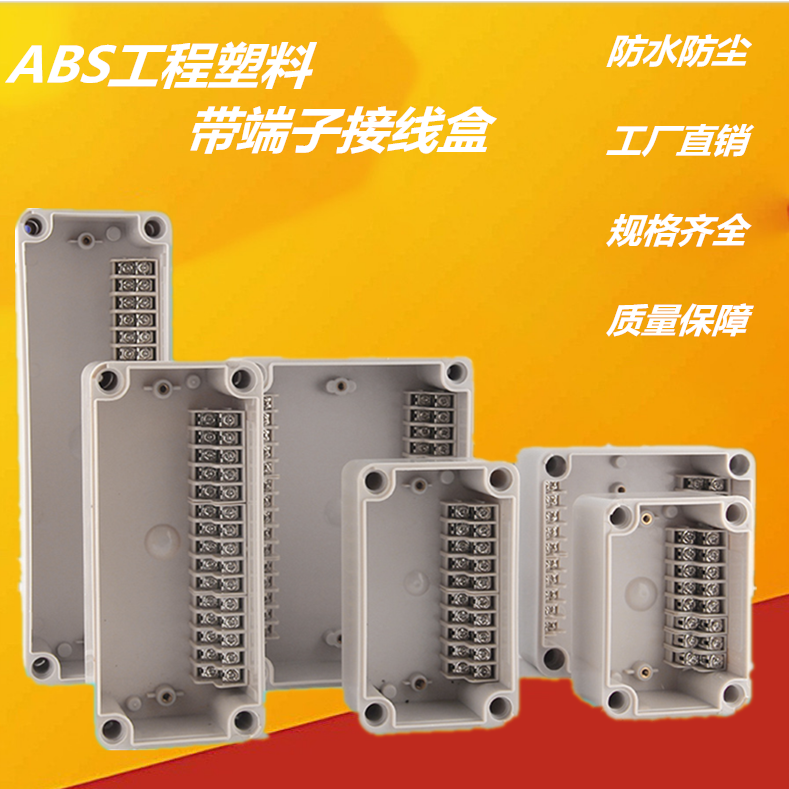 Outdoor waterproof junction box comes with terminal plastic branch box 4P-60P cable over the cable box meter seal